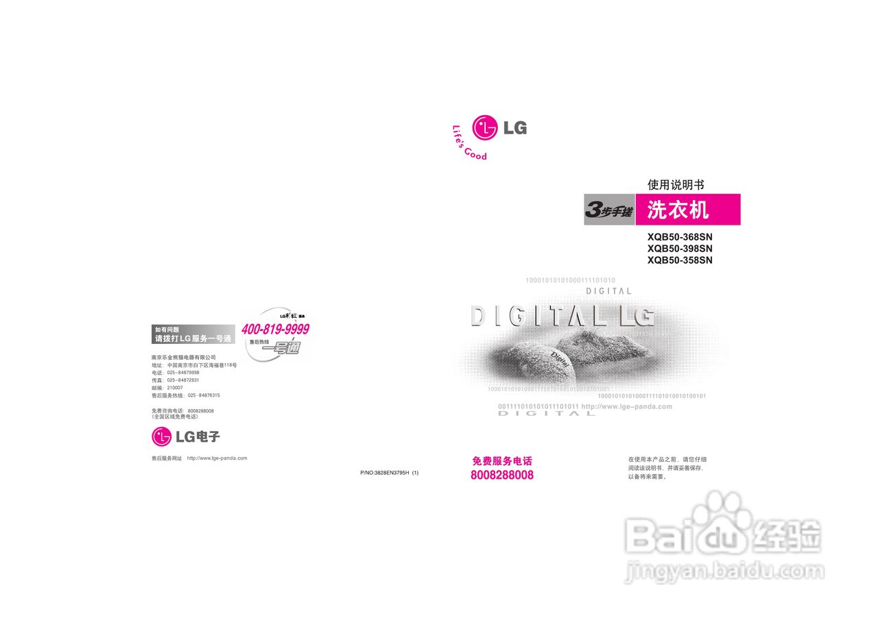 LG XQB50-368SN洗衣机使用说明书:[1]