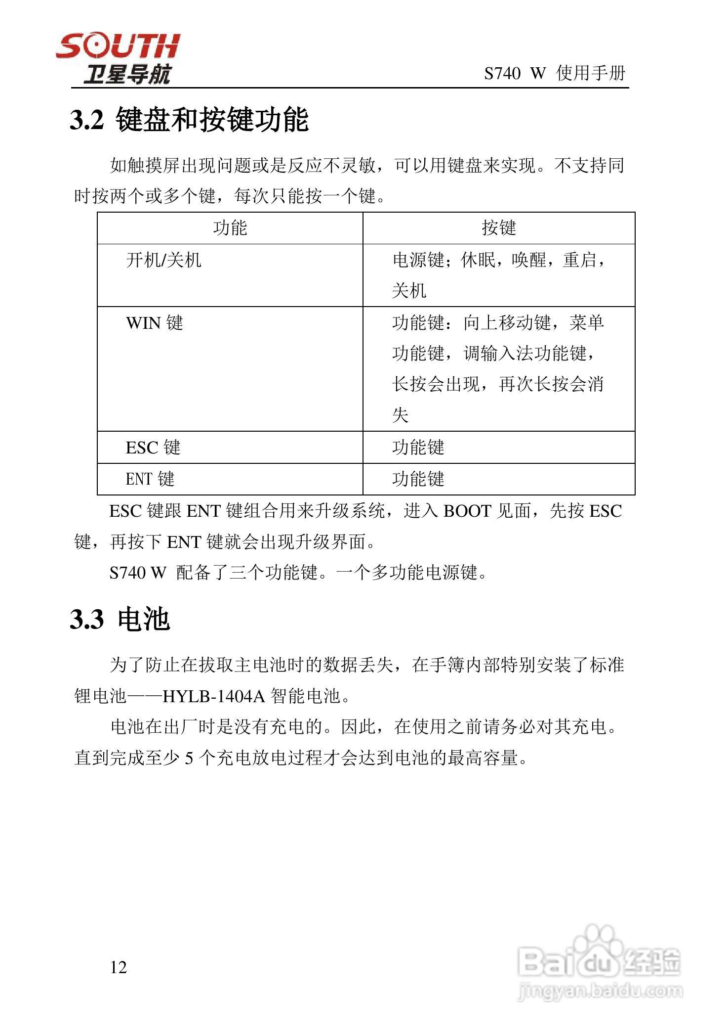 南方s740w手持gps手持gis数据采集器使用手册说明书:[2]
