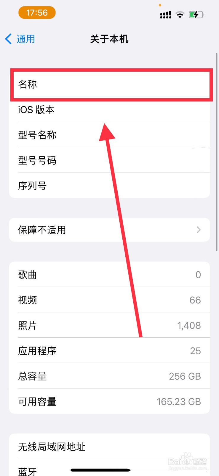 苹果手机个人热点名字从哪里改