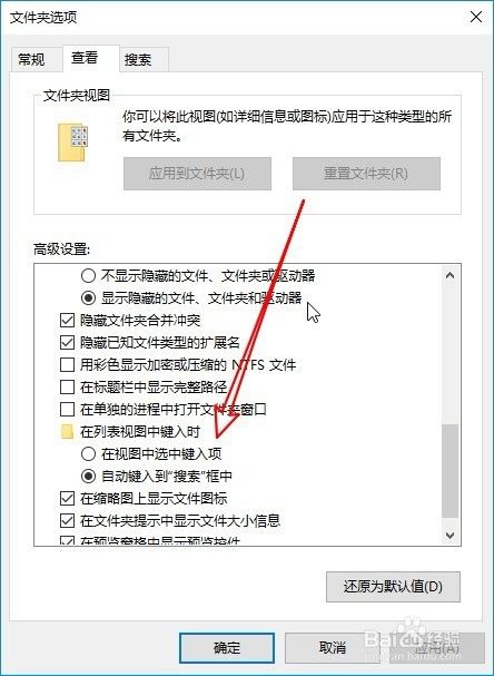 Win10窗口中按键盘进搜索而不是快速定位怎么办