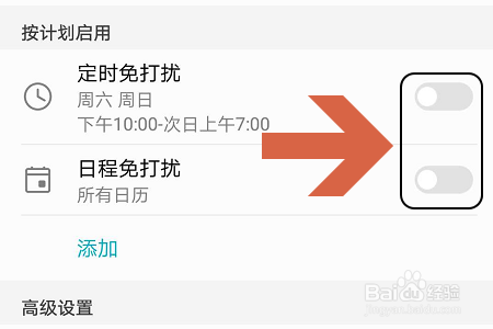 荣耀手机如何设置免打扰模式？