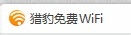 FAST无线U盘制成免费WIFI