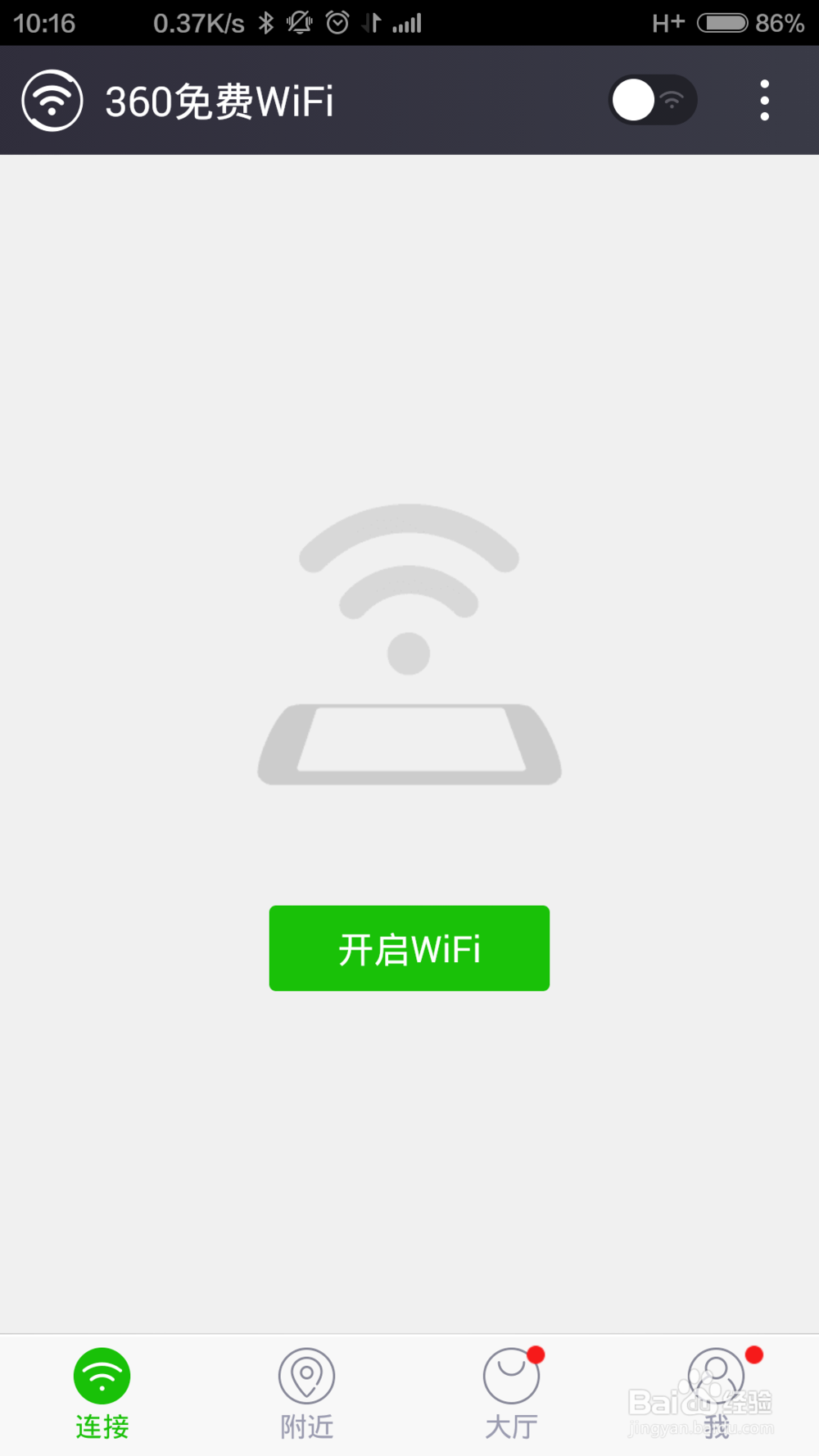 <b>查看360wifi已分享热点的密码</b>