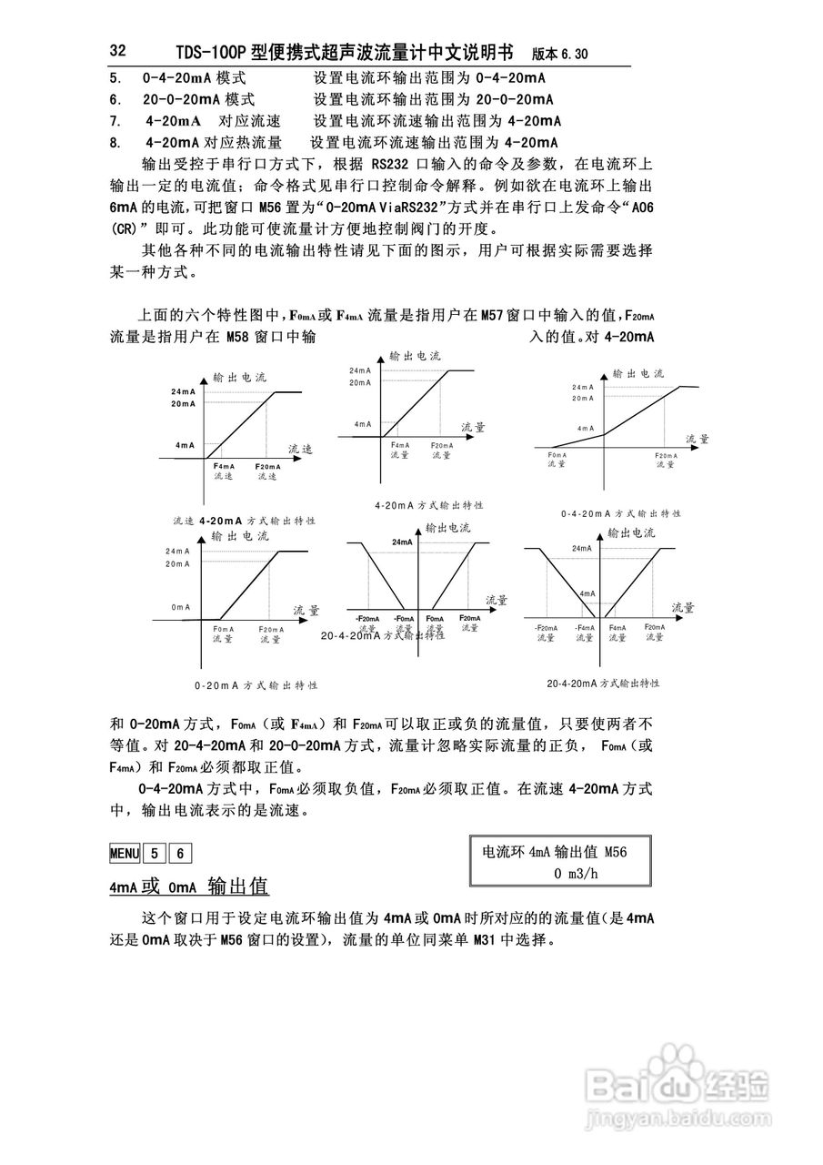 TDS-100P型便携式超声波流量计中文说明书:[4]