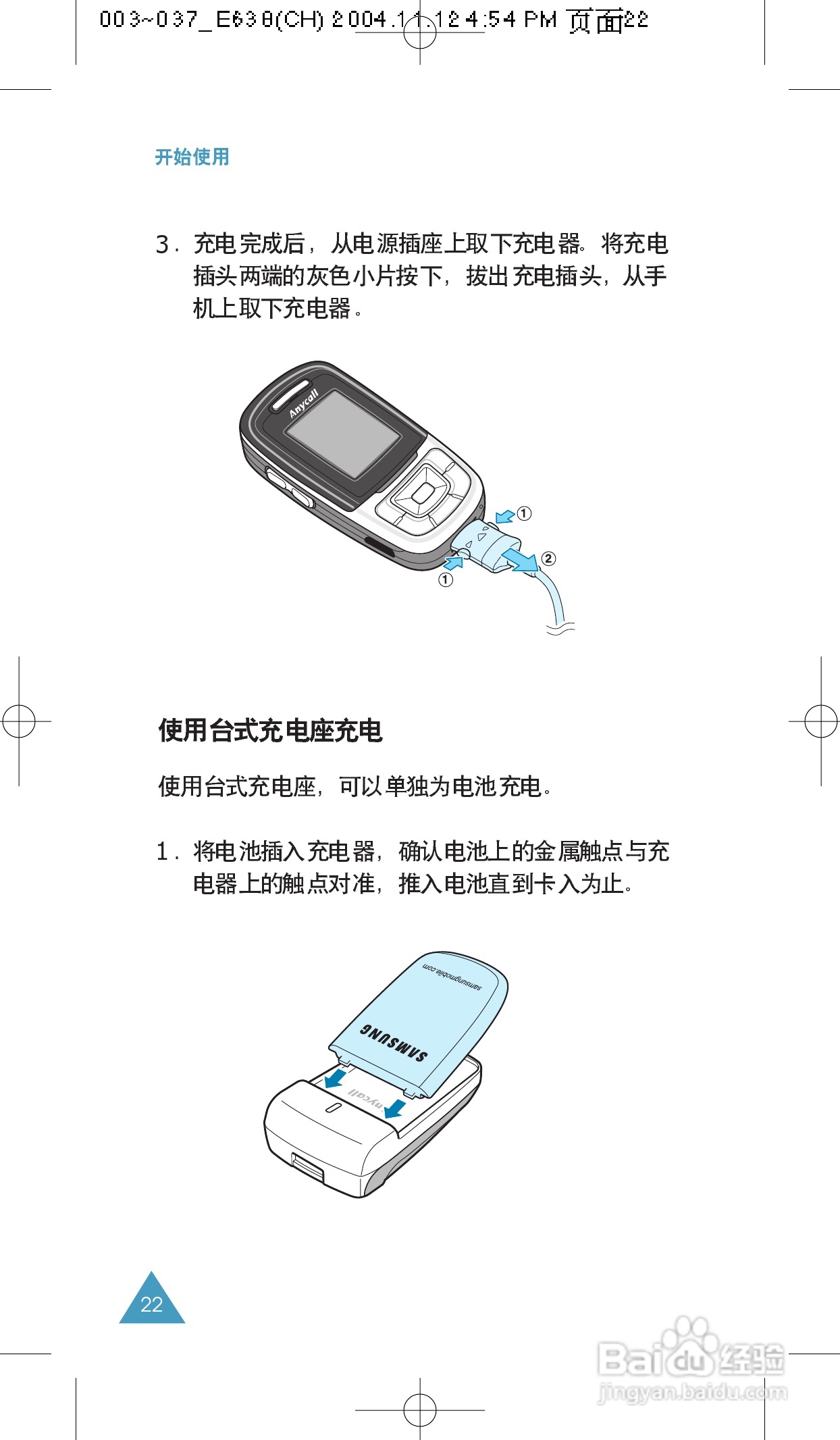 三星SGH-E638手机使用说明书:[3]