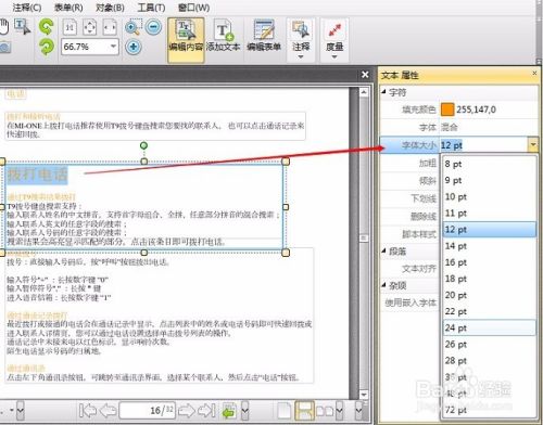 怎么编辑pdf文字大小 百度经验