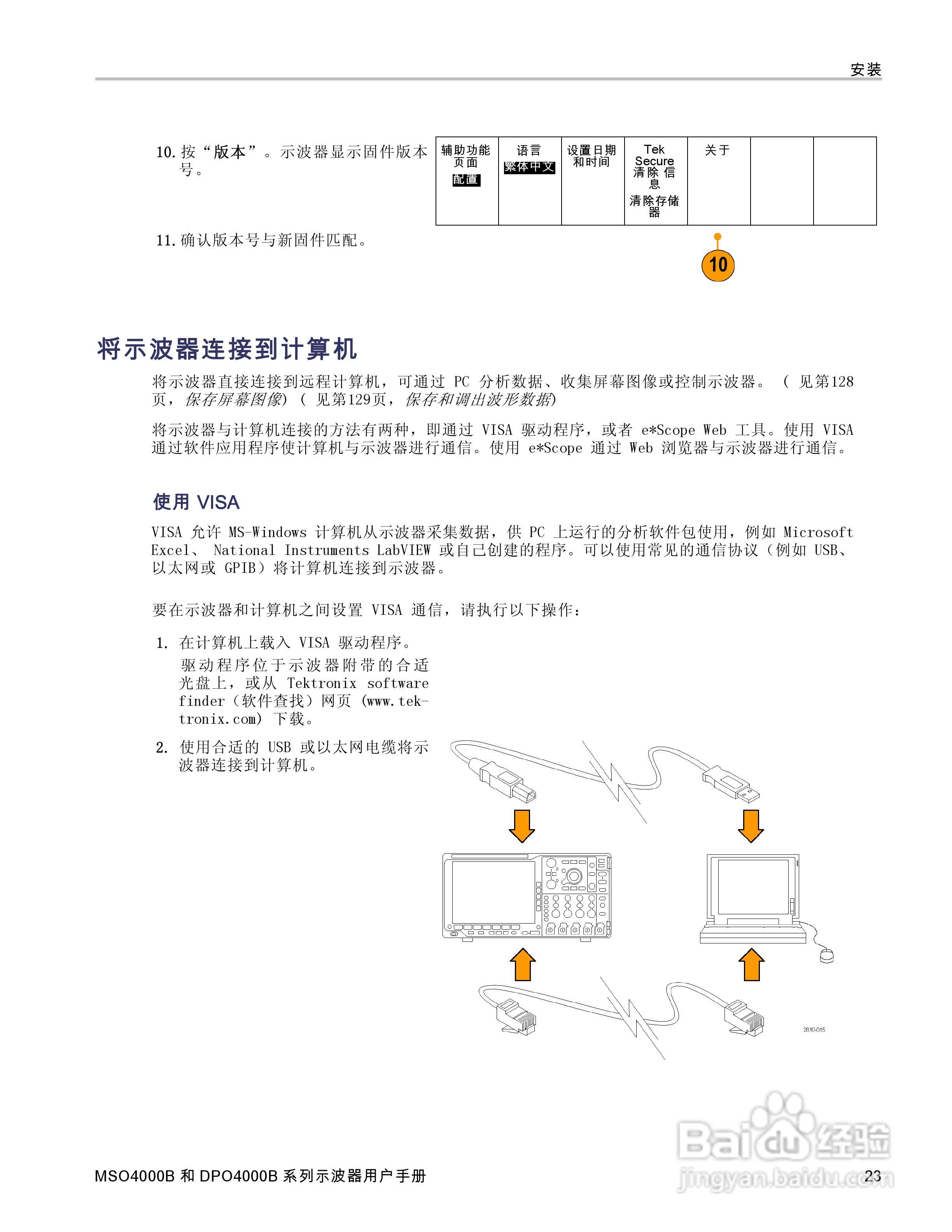 泰克DPO4034B数字荧光示波器用户手册:[5]