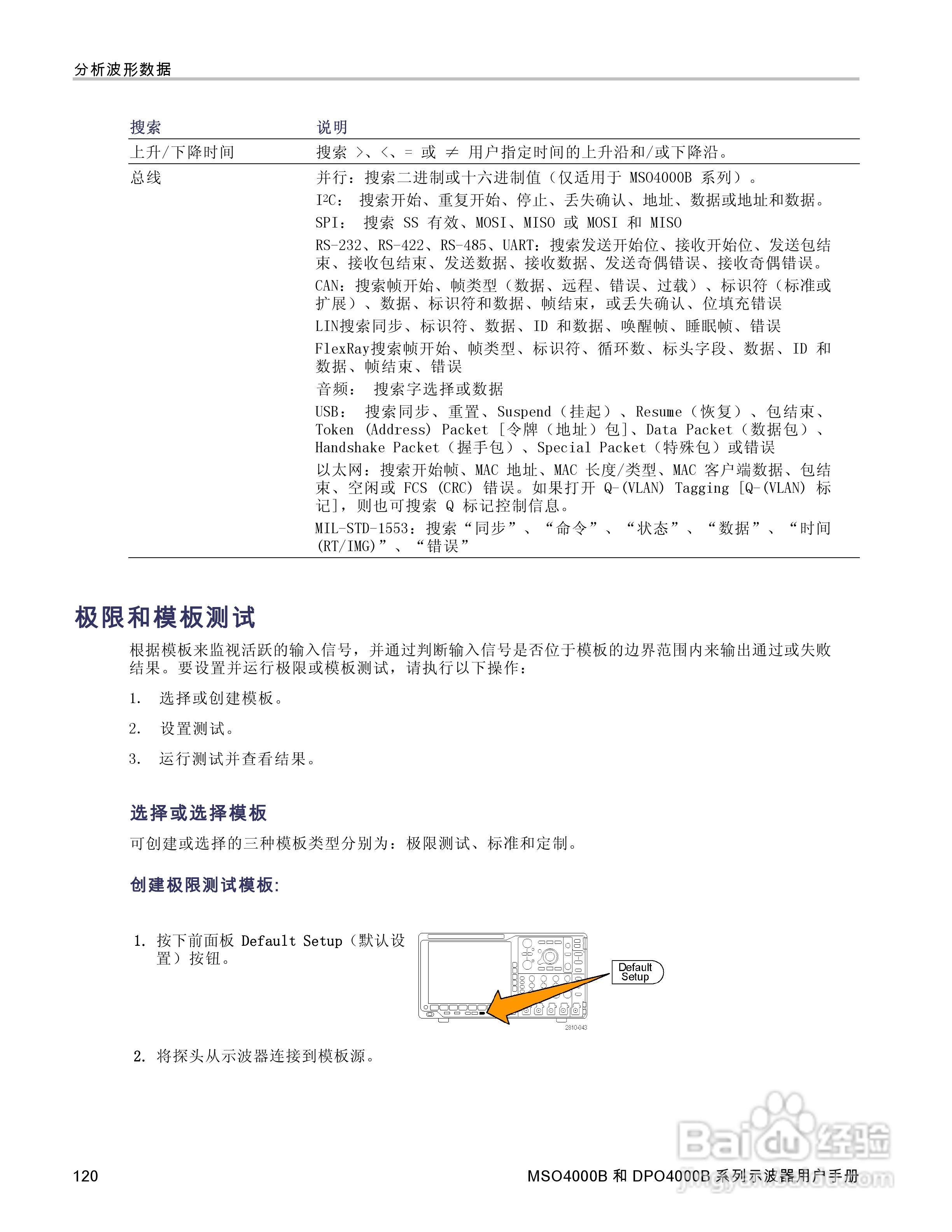 泰克DPO4034B数字荧光示波器用户手册:[14]