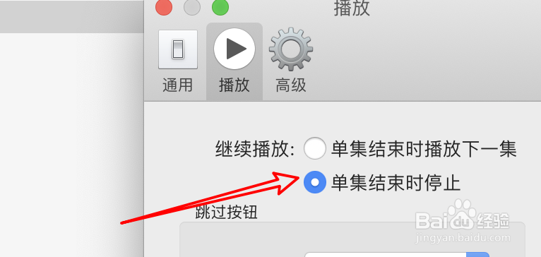 mac播客怎么设置不要连续播放