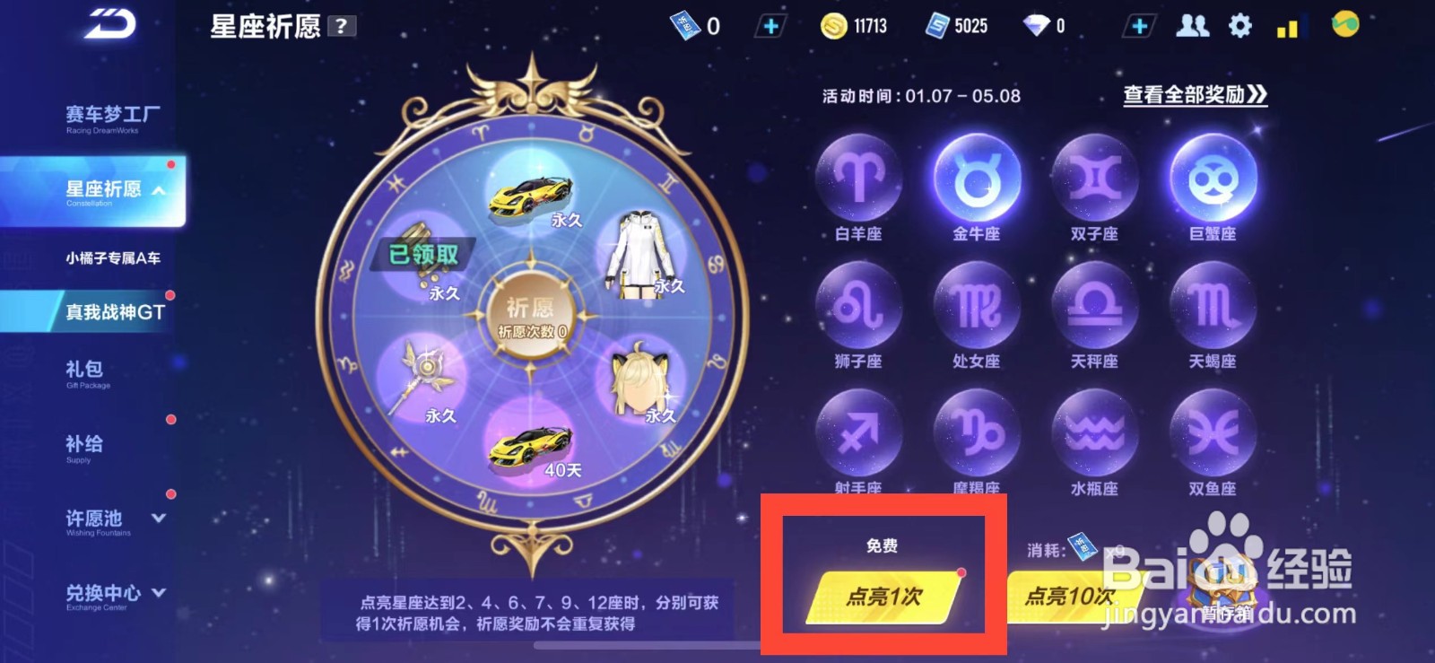 QQ飞车如何获得高级时装碎片