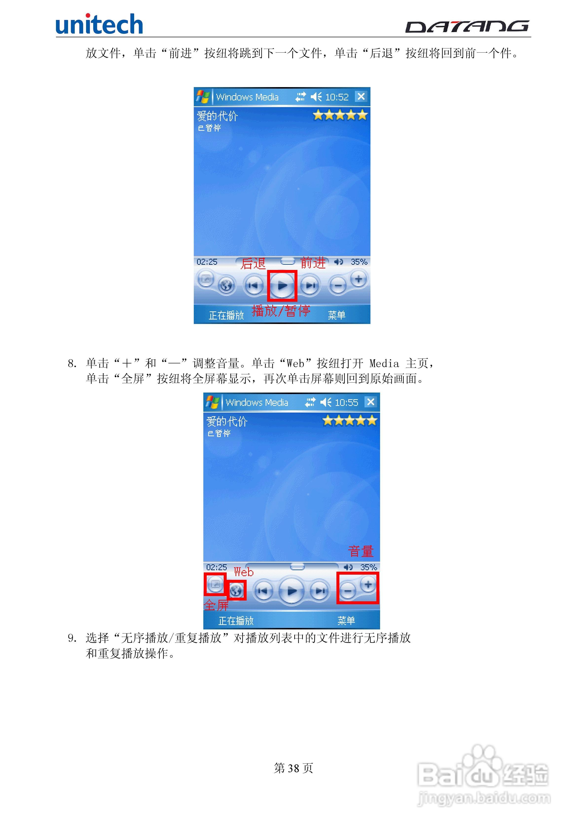 DATADG unitech PA600G掌上型数据采集器使用手册:[4]