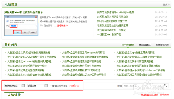 顶星主板组装电脑一键u盘启动bios设置教程