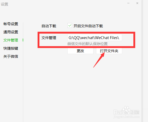 电脑微信如何删除登录信息