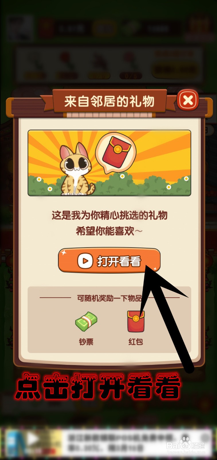 奶奶的小花圃游戏怎么领邻居虎斑猫礼物奖励