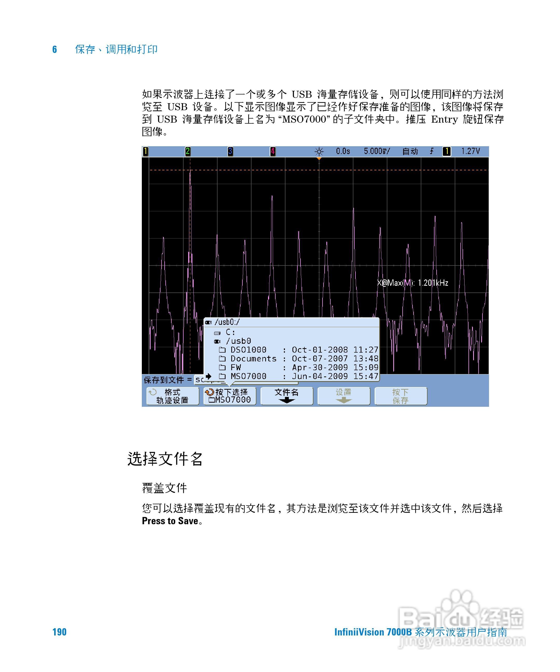 安捷伦DSO7104B数字示波器用户手册:[19]