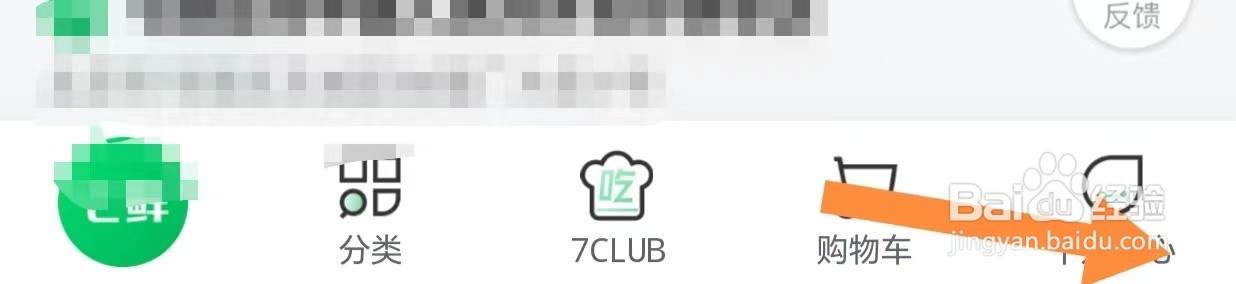 如何查看允许七鲜访问相机