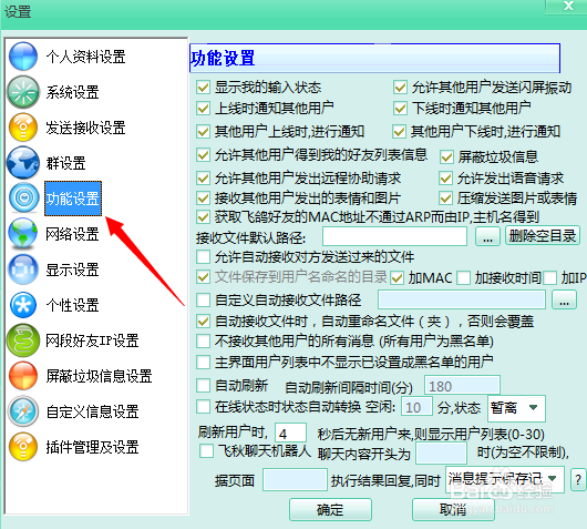 如何实现飞秋自动接收文件？
