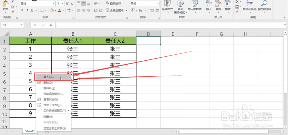 Excel基本操作：Excel如何创建工作表