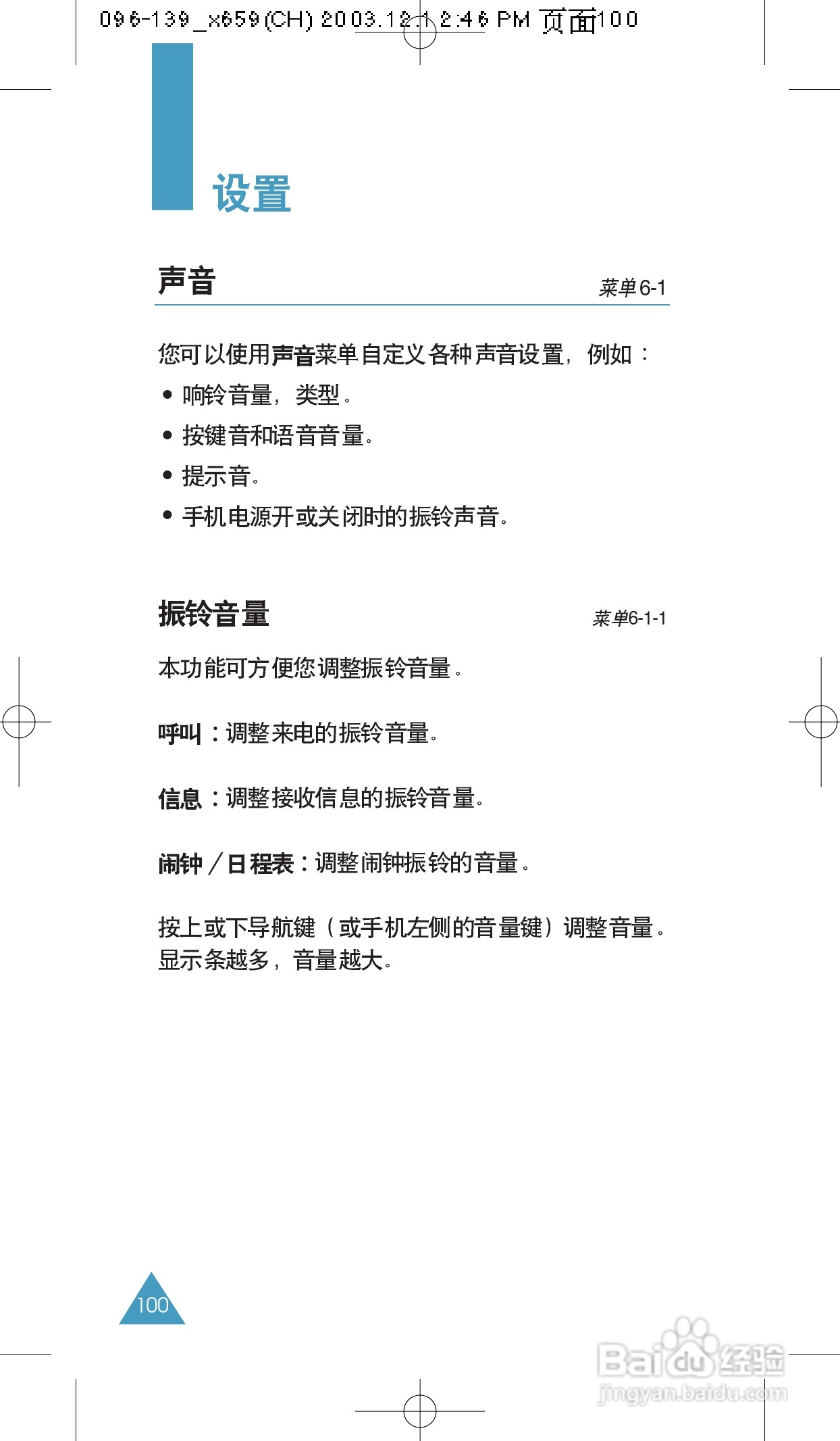 三星SCH-X659手机使用说明书:[11]