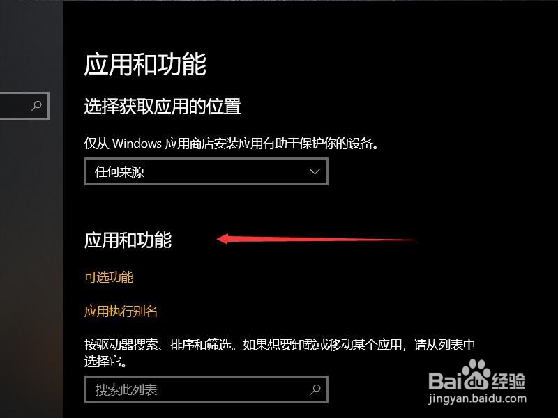 win10系统如何卸载Dell CinemaColor