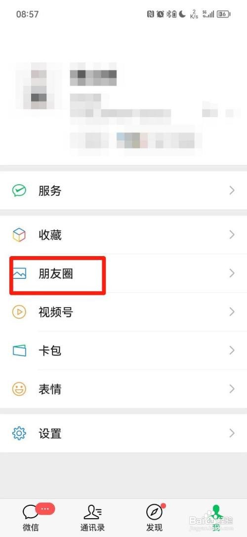 不让微信好友看朋友圈如何设置