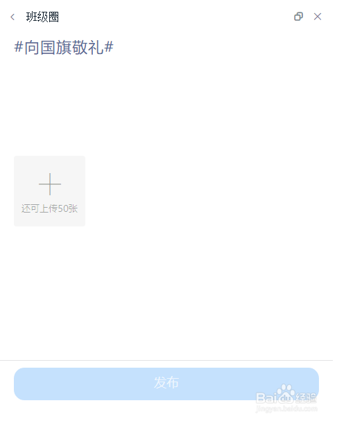 钉钉电脑版班级圈怎么参与话题发帖