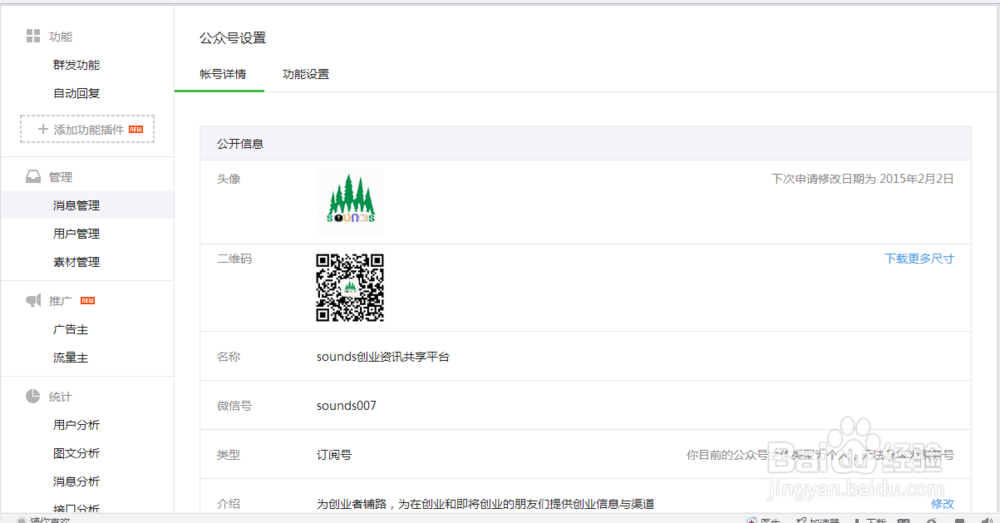 如何创建微信平台