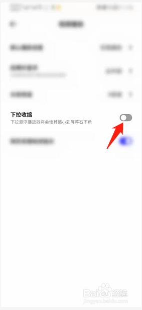 夸克如何开启视频播放下拉收缩功能