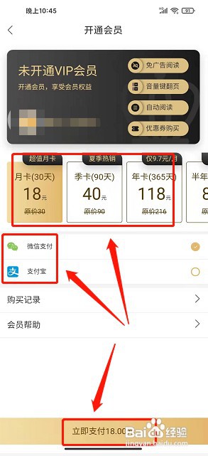 洛书免费小说app如何开通会员