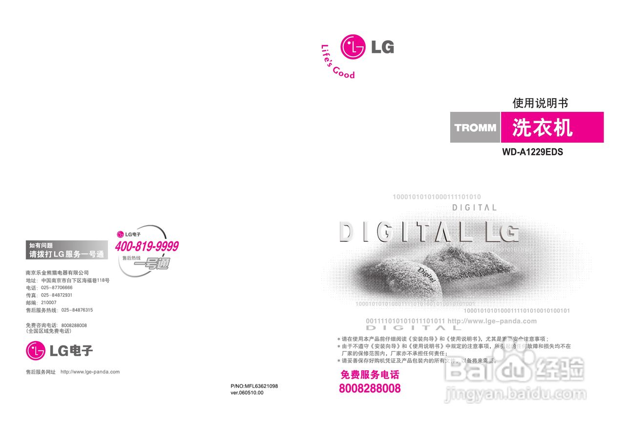 LG WD-A1229EDS洗衣机使用说明书:[1]