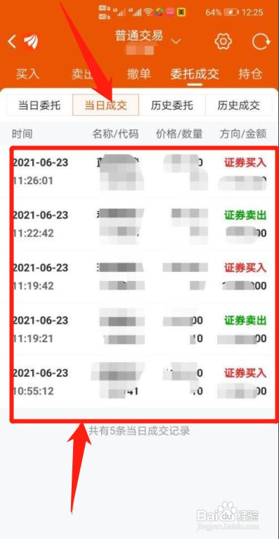 东方财富怎么查看当日成交