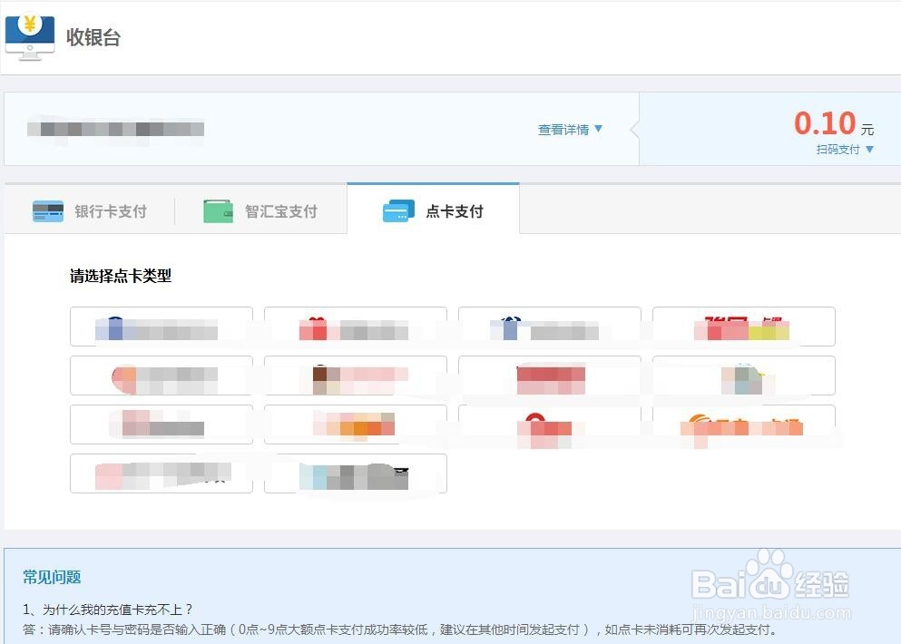 智付支付的点卡支付功能怎么使用