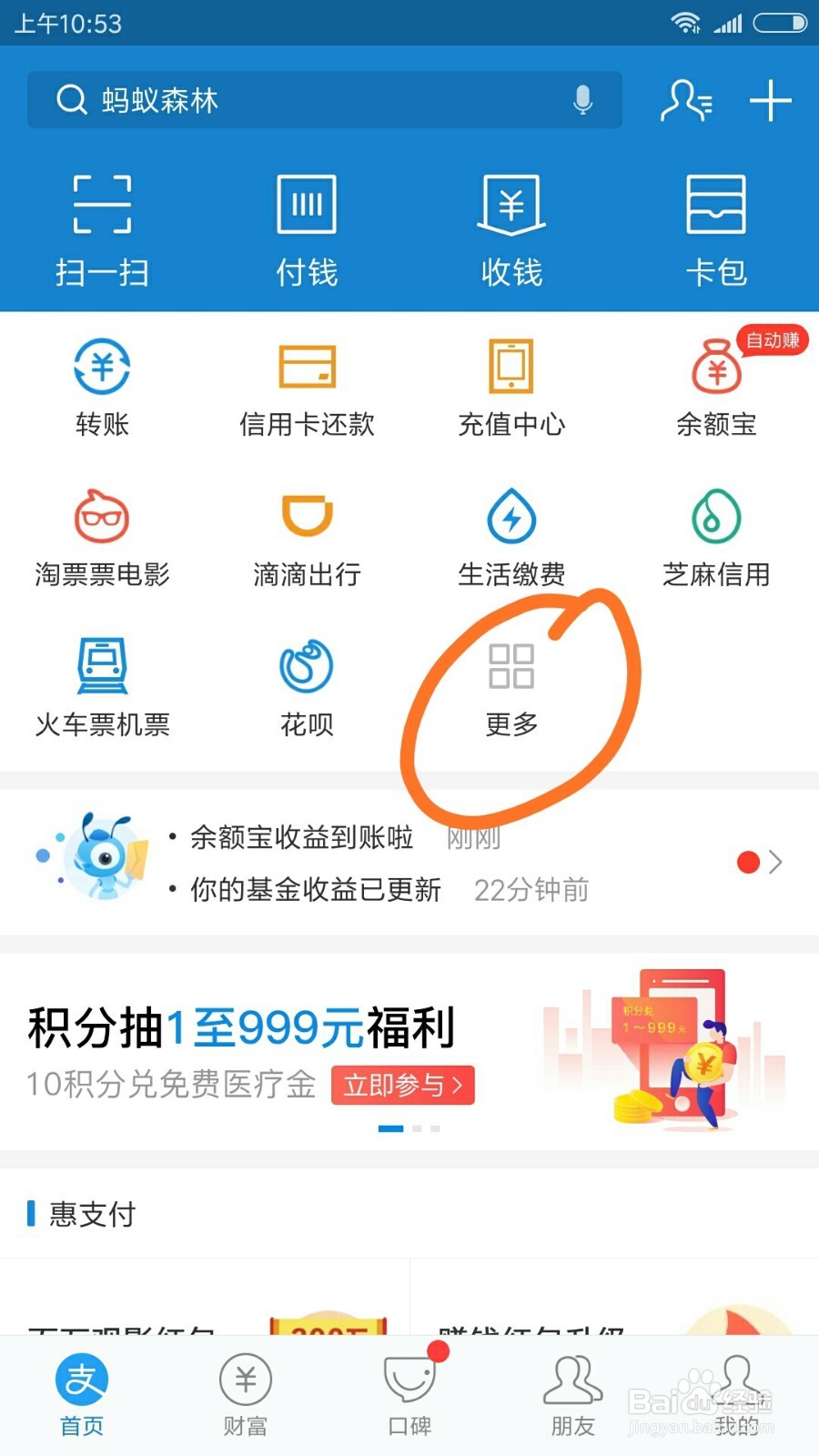 支付宝上的房贷计算在哪