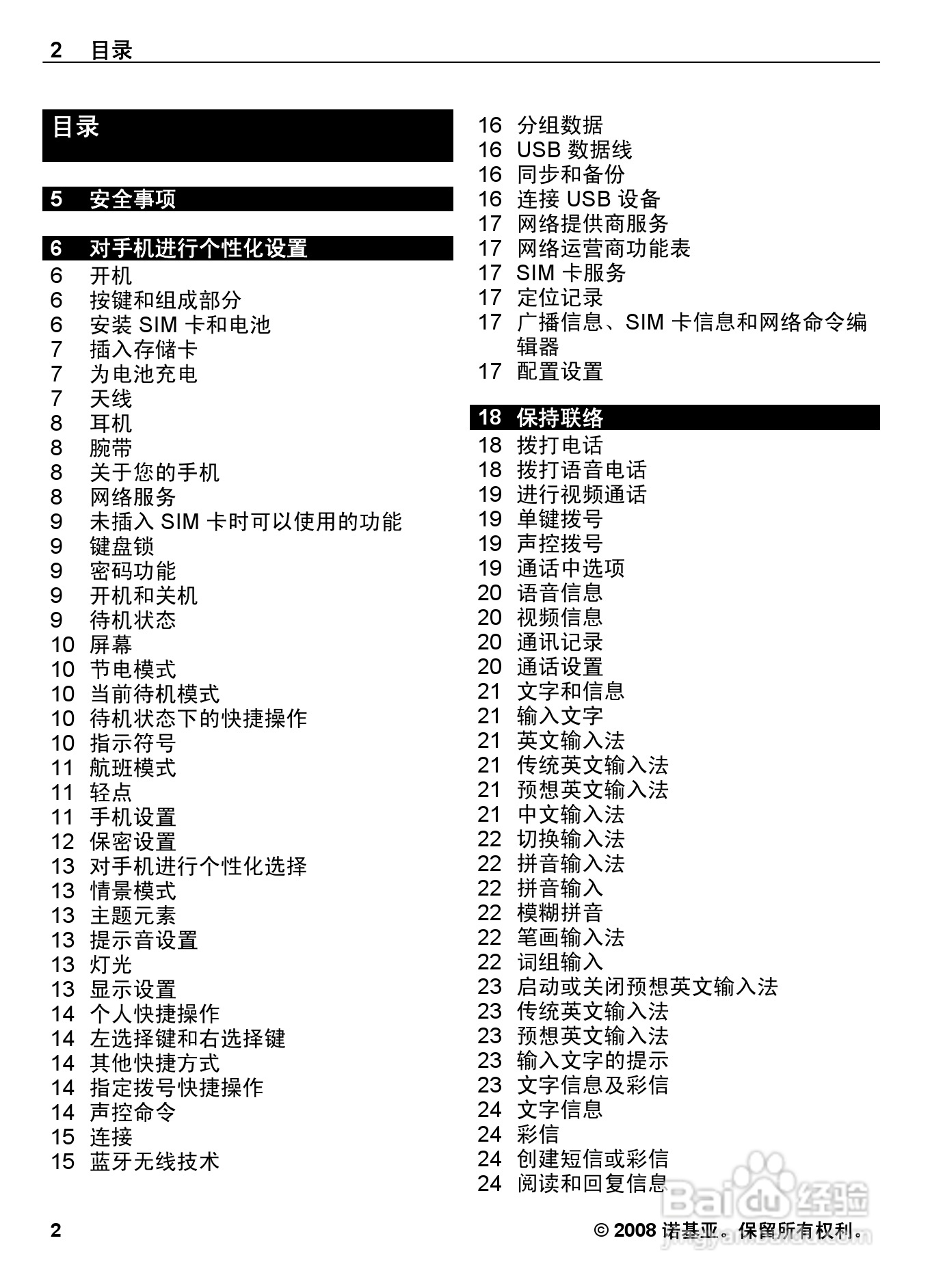 诺基亚Nokia 6600手机使用说明书:[1]