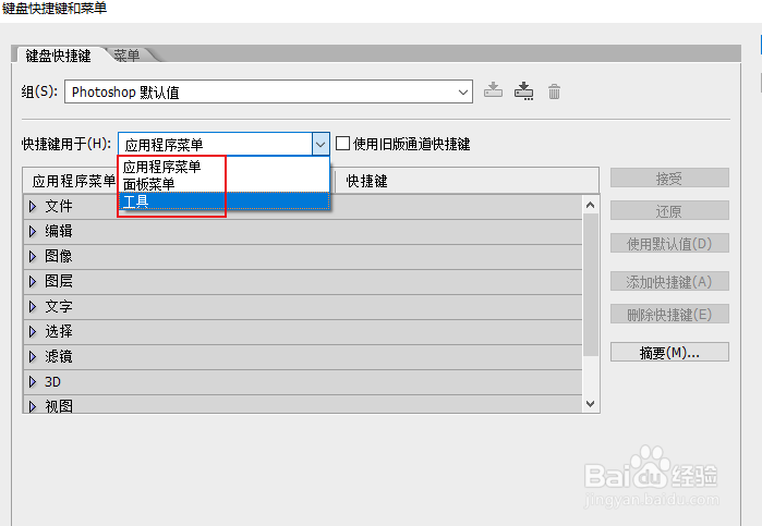 PS如何查看和编辑键盘快捷键
