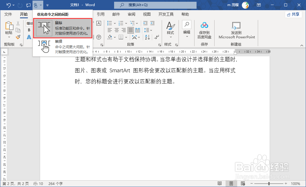 word2021设置为触摸模式