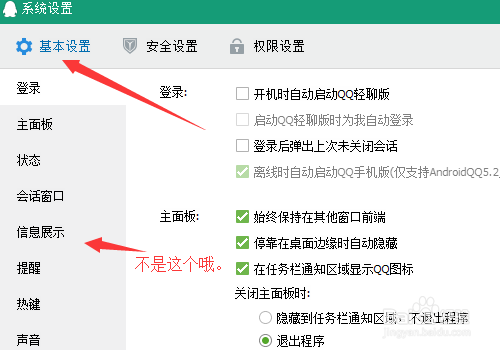 如何让手机QQ聊天记录不在电脑显示