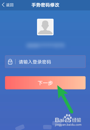 交管12123怎么修改手势密码