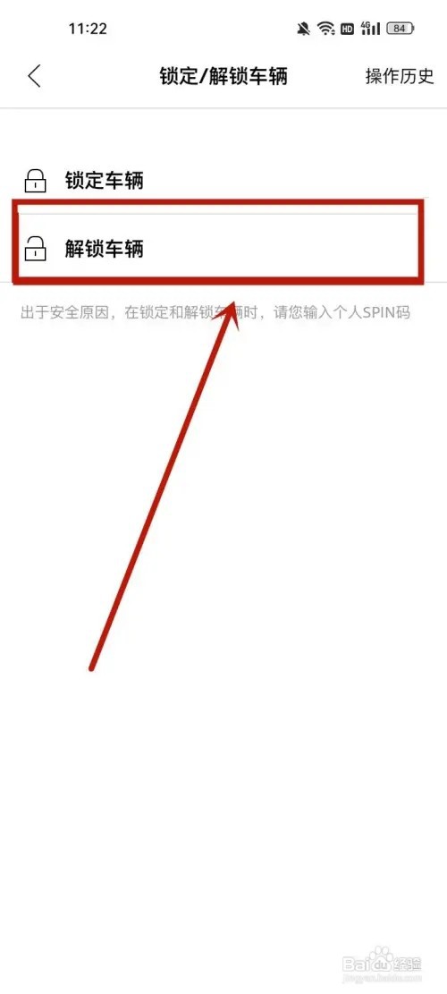 奥迪APP怎么远程解锁?