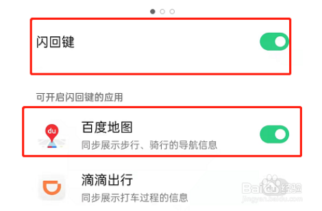OPPO手机闪回键在哪开