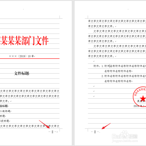 怎樣按照2012版公文標準進行公文格式排版