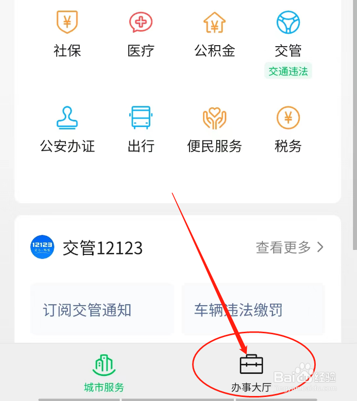 在哪可以查个人征信