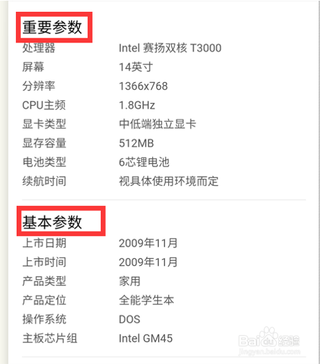 如何查询联想g450笔记本配置参数