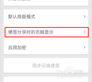 锤子便签如何更改页脚显示