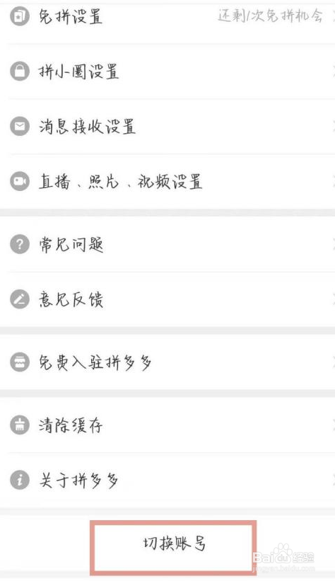 拼多多怎么换微信号登录