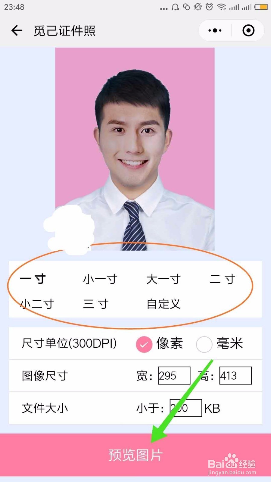 微信免费制作最美证件照