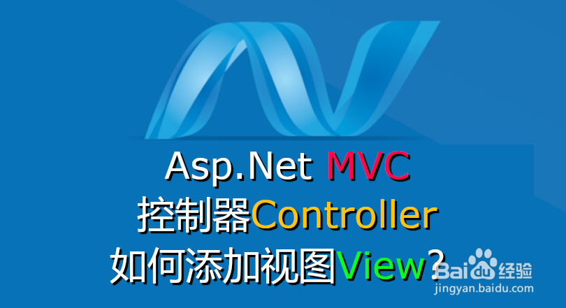 <b>Asp.Net MVC 控制器Controller 添加视图View</b>