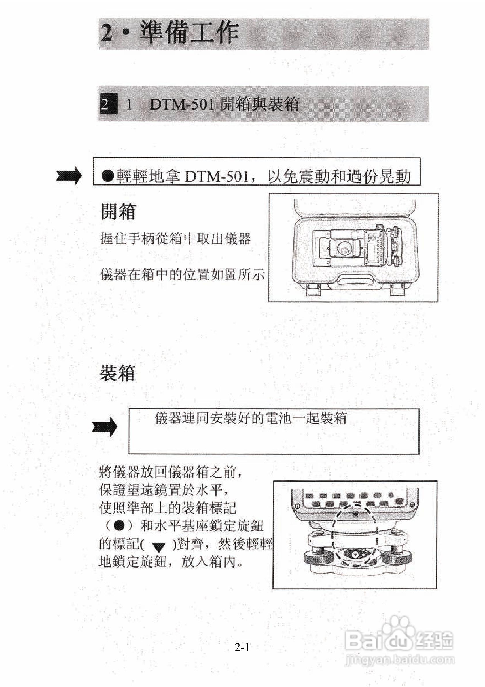 尼康DTM-501、521、531、551 系列全站仪使用手册:[2]