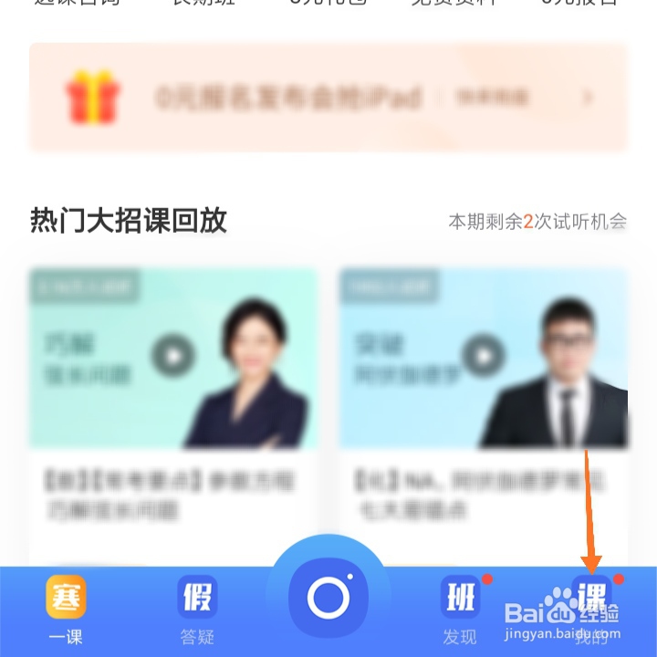 作业帮如何开启家长监管模式？