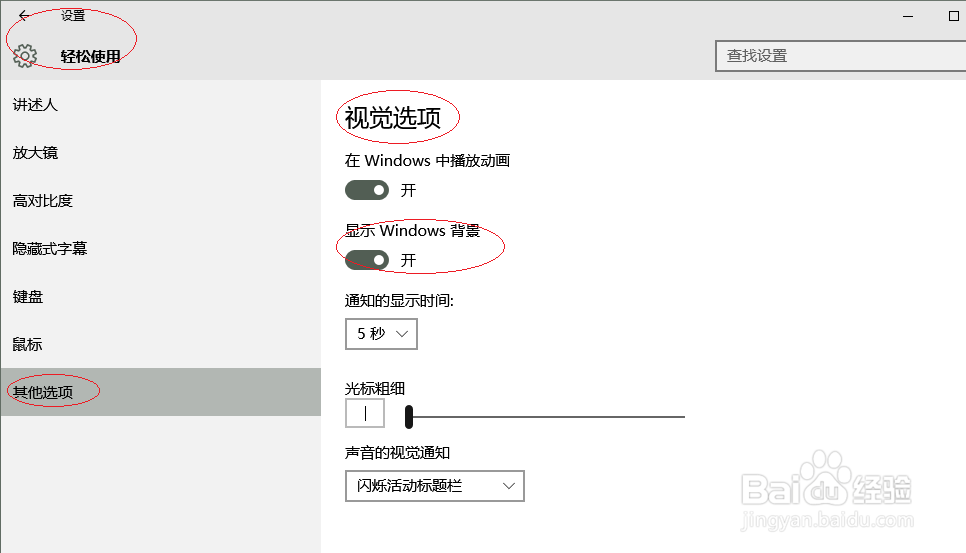 Windows 10操作系统不显示Windows背景